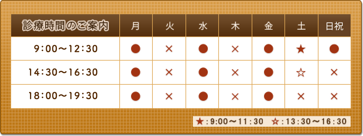 診療時間表 診療時間表